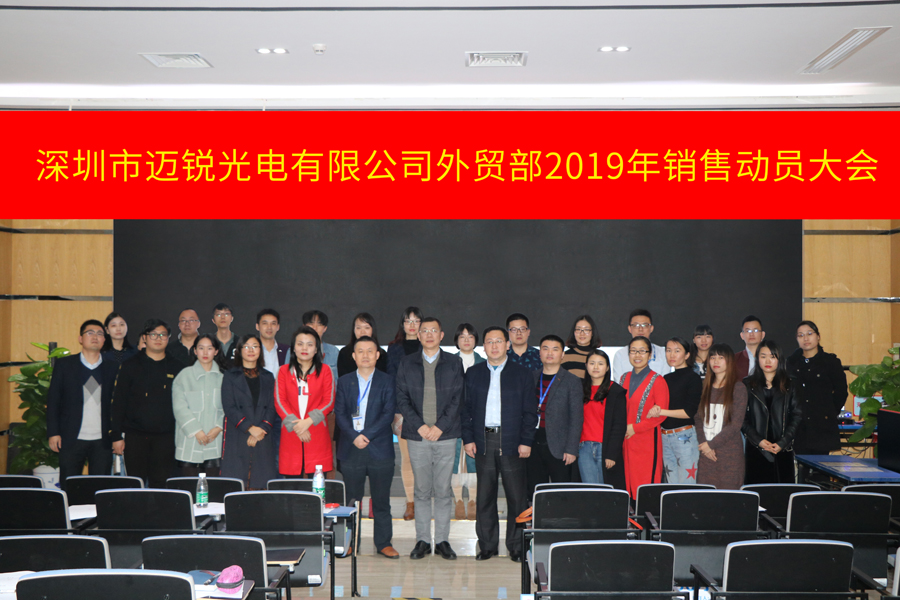 深圳市William希尔官网光电有限公司外贸部2019年销售动员大会-集体照片.jpg
