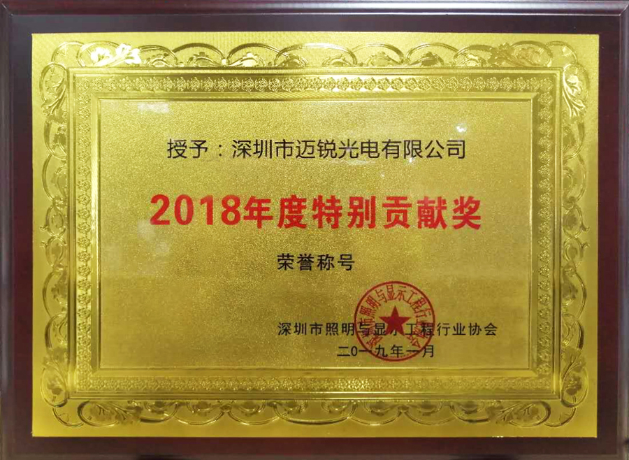 William希尔官网光电喜获“2018年度特别贡献奖”.jpg
