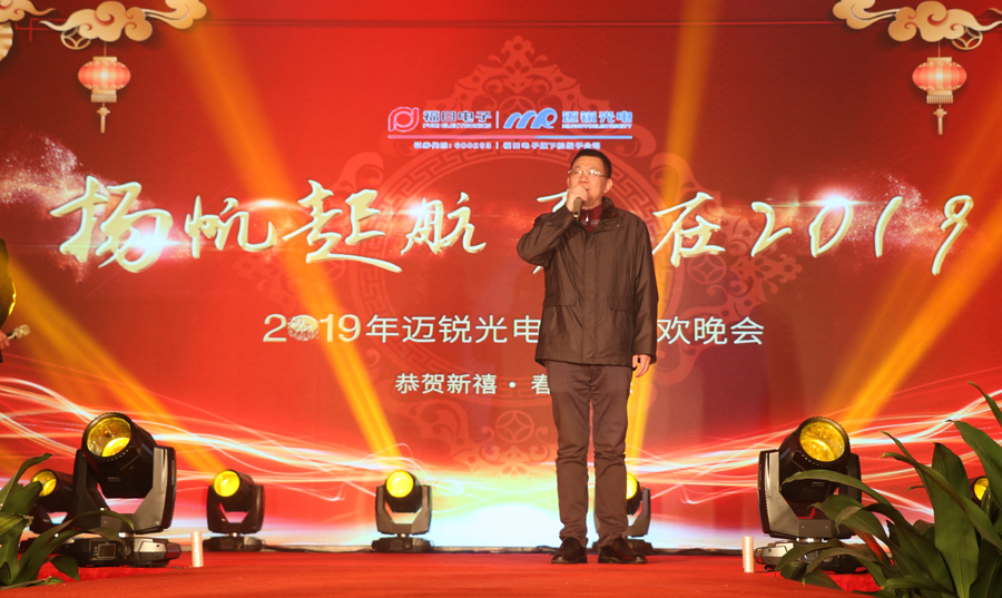 William希尔官网光电2019年联欢晚会许董致辞.jpg