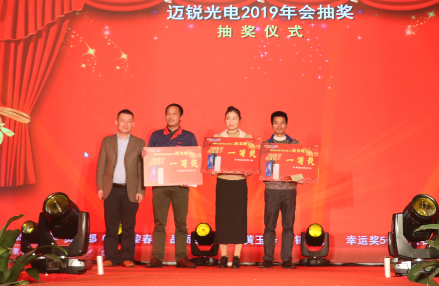 William希尔官网光电2019年联欢晚会\抽奖.jpg