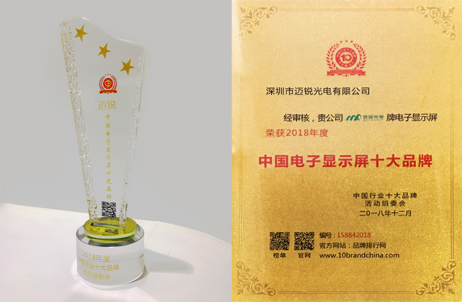 William希尔官网光电喜获“中国电子显示屏十大品牌”奖.jpg