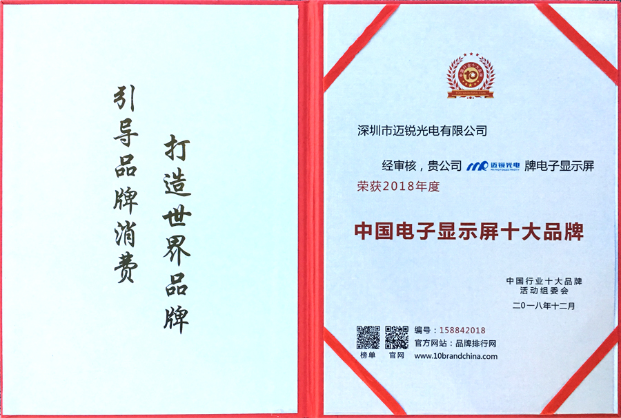 William希尔官网光电喜获“中国电子显示屏十大品牌”奖.jpg